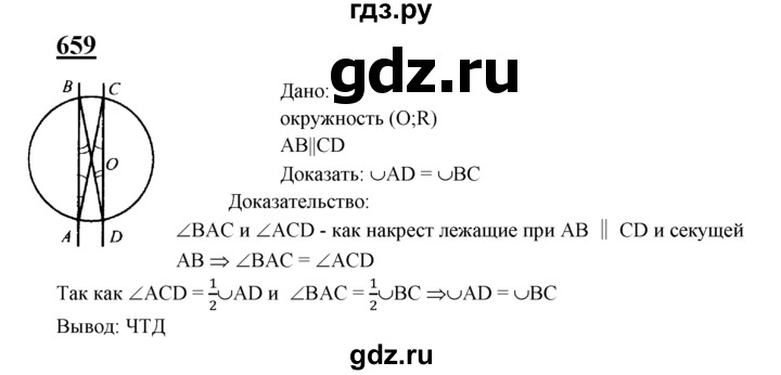 ГДЗ по геометрии 7‐9 класс  Атанасян  Базовый уровень глава 8. задача - 659, Решебник 2016 №1