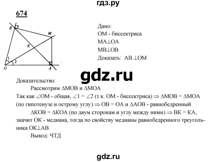 ГДЗ по геометрии 7‐9 класс  Атанасян  Базовый уровень глава 8. задача - 674, Решебник 2016 №1