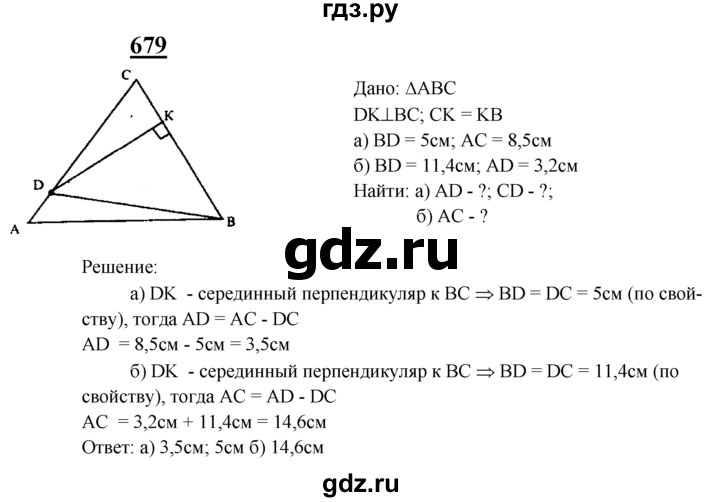 ГДЗ по геометрии 7‐9 класс  Атанасян  Базовый уровень глава 8. задача - 679, Решебник 2016 №1