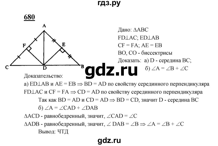ГДЗ по геометрии 7‐9 класс  Атанасян  Базовый уровень глава 8. задача - 680, Решебник 2016 №1