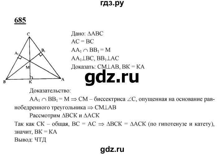 ГДЗ по геометрии 7‐9 класс  Атанасян  Базовый уровень глава 8. задача - 685, Решебник 2016 №1