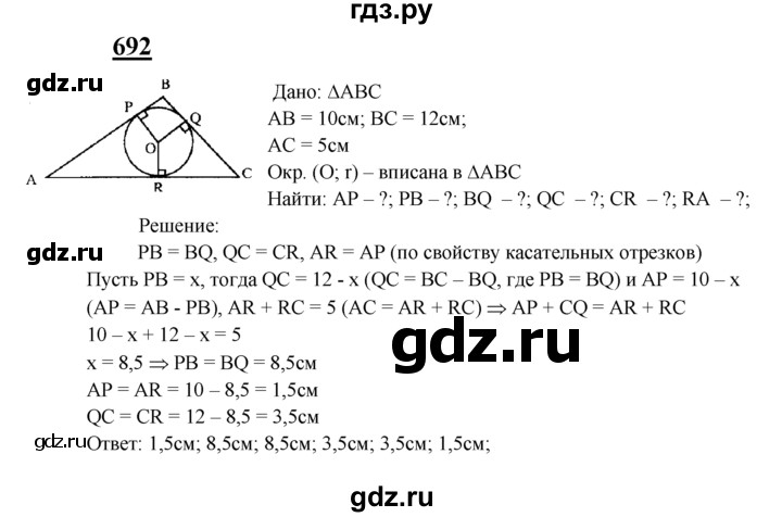 ГДЗ по геометрии 7‐9 класс  Атанасян  Базовый уровень глава 8. задача - 692, Решебник 2016 №1