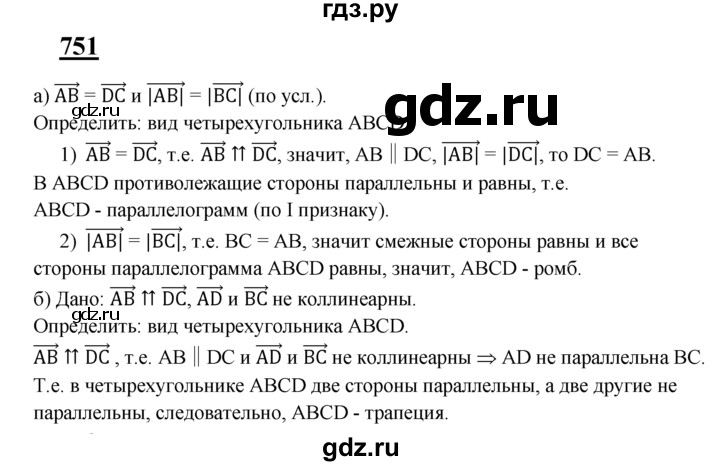 ГДЗ по геометрии 7‐9 класс  Атанасян  Базовый уровень глава 9. задача - 751, Решебник 2016 №1