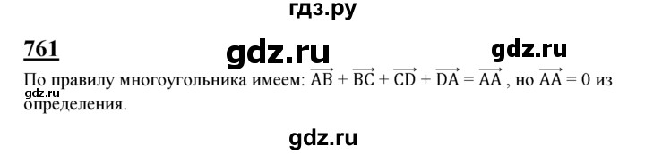 ГДЗ по геометрии 7‐9 класс  Атанасян  Базовый уровень глава 9. задача - 761, Решебник 2016 №1