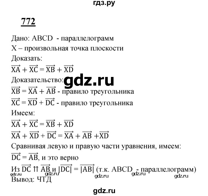 ГДЗ по геометрии 7‐9 класс  Атанасян  Базовый уровень глава 9. задача - 772, Решебник 2016 №1