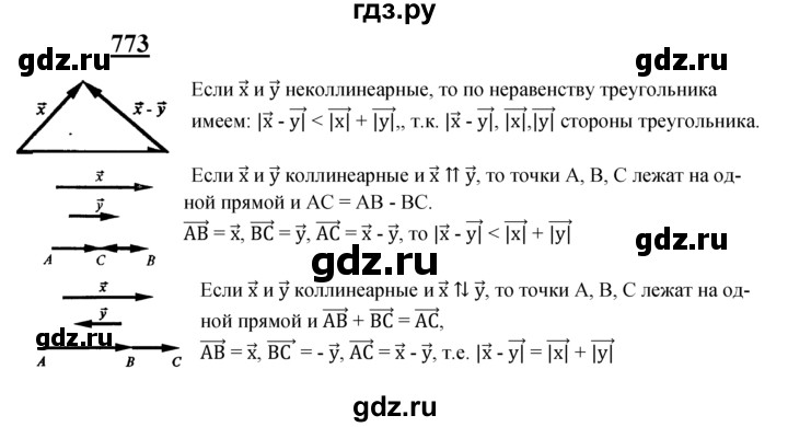 ГДЗ по геометрии 7‐9 класс  Атанасян  Базовый уровень глава 9. задача - 773, Решебник 2016 №1
