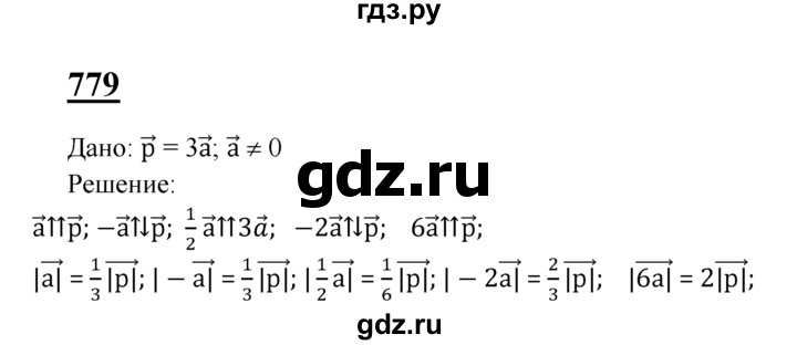 ГДЗ по геометрии 7‐9 класс  Атанасян  Базовый уровень глава 9. задача - 779, Решебник 2016 №1