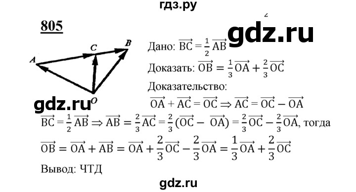 ГДЗ по геометрии 7‐9 класс  Атанасян  Базовый уровень глава 9. задача - 805, Решебник 2016 №1