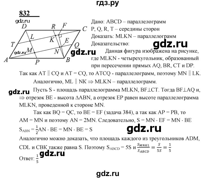 ГДЗ по Геометрия за 7-9 классы Атанасян, Бутузов, Кадомцев ответ на задачу 832, Решебник 2016 №1