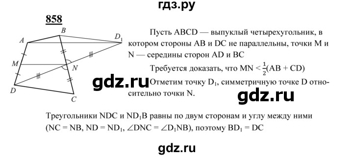 ГДЗ по Геометрия за 7-9 классы Атанасян, Бутузов, Кадомцев ответ на задачу 858, Решебник 2016 №1
