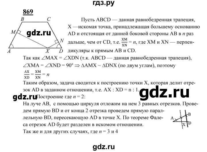 ГДЗ по Геометрия за 7-9 классы Атанасян, Бутузов, Кадомцев ответ на задачу 869, Решебник 2016 №1