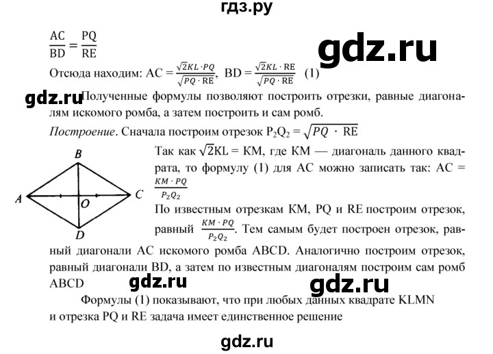 ГДЗ по Геометрия за 7-9 классы Атанасян, Бутузов, Кадомцев ответ на задачу 876, Решебник 2016 №1