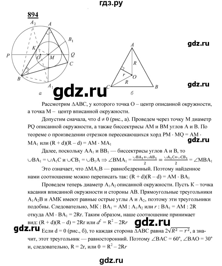 ГДЗ по Геометрия за 7-9 классы Атанасян, Бутузов, Кадомцев ответ на задачу 894, Решебник 2016 №1
