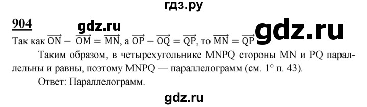 ГДЗ по Геометрия за 7-9 классы Атанасян, Бутузов, Кадомцев ответ на задачу 904, Решебник 2016 №1