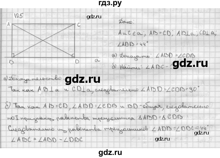 ГДЗ по Геометрия за 7-9 классы Атанасян, Бутузов, Кадомцев ответ на задачу 105, Решебник 2016 №1