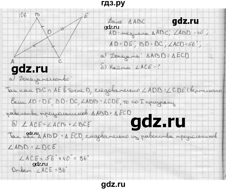 ГДЗ по Геометрия за 7-9 классы Атанасян, Бутузов, Кадомцев ответ на задачу 106, Решебник 2016 №1