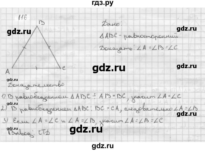 ГДЗ по Геометрия за 7-9 классы Атанасян, Бутузов, Кадомцев ответ на задачу 116, Решебник 2016 №1