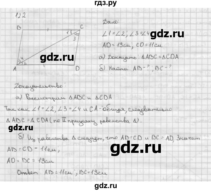 ГДЗ по Геометрия за 7-9 классы Атанасян, Бутузов, Кадомцев ответ на задачу 122, Решебник 2016 №1