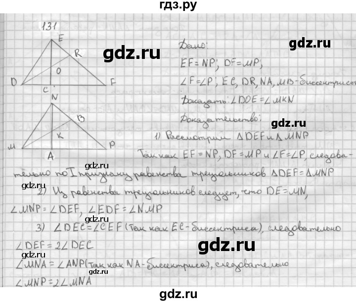 ГДЗ по Геометрия за 7-9 классы Атанасян, Бутузов, Кадомцев ответ на задачу 131, Решебник 2016 №1