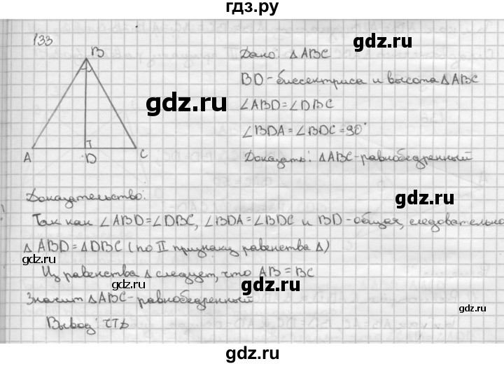 ГДЗ по Геометрия за 7-9 классы Атанасян, Бутузов, Кадомцев ответ на задачу 133, Решебник 2016 №1