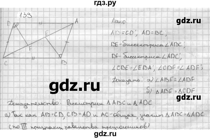 ГДЗ по Геометрия за 7-9 классы Атанасян, Бутузов, Кадомцев ответ на задачу 139, Решебник 2016 №1