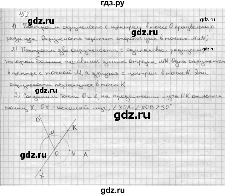ГДЗ по Геометрия за 7-9 классы Атанасян, Бутузов, Кадомцев ответ на задачу 152, Решебник 2016 №1
