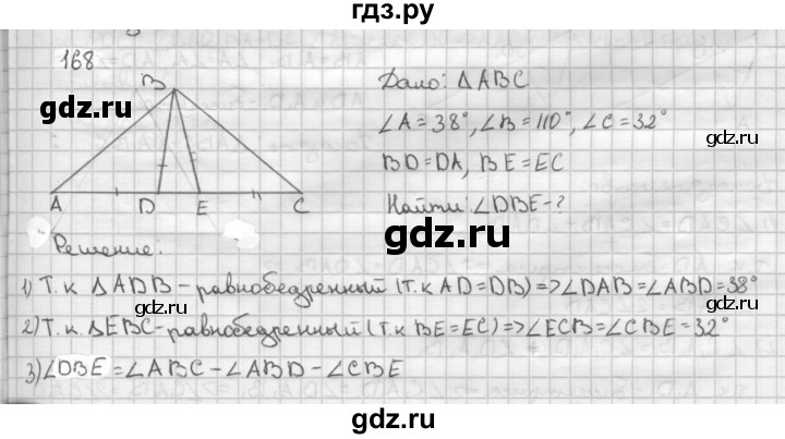 ГДЗ по Геометрия за 7-9 классы Атанасян, Бутузов, Кадомцев ответ на задачу 168, Решебник 2016 №1