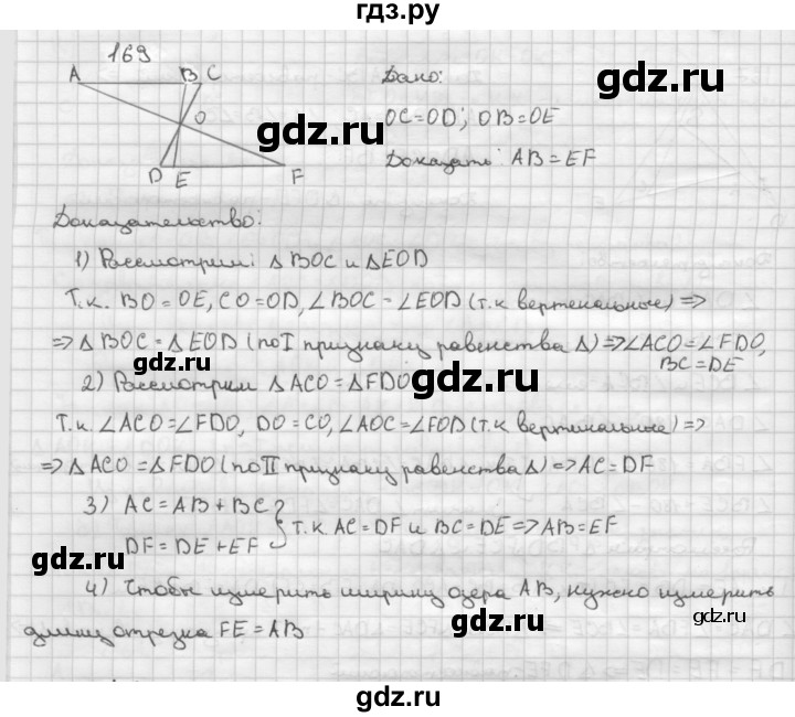 ГДЗ по Геометрия за 7-9 классы Атанасян, Бутузов, Кадомцев ответ на задачу 169, Решебник 2016 №1