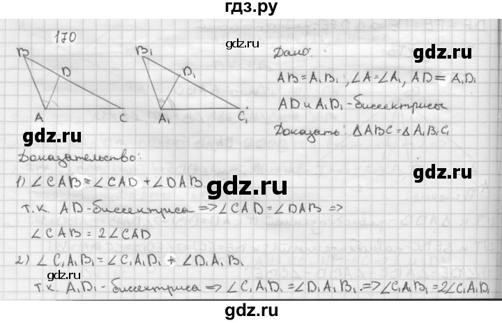 ГДЗ по Геометрия за 7-9 классы Атанасян, Бутузов, Кадомцев ответ на задачу 170, Решебник 2016 №1
