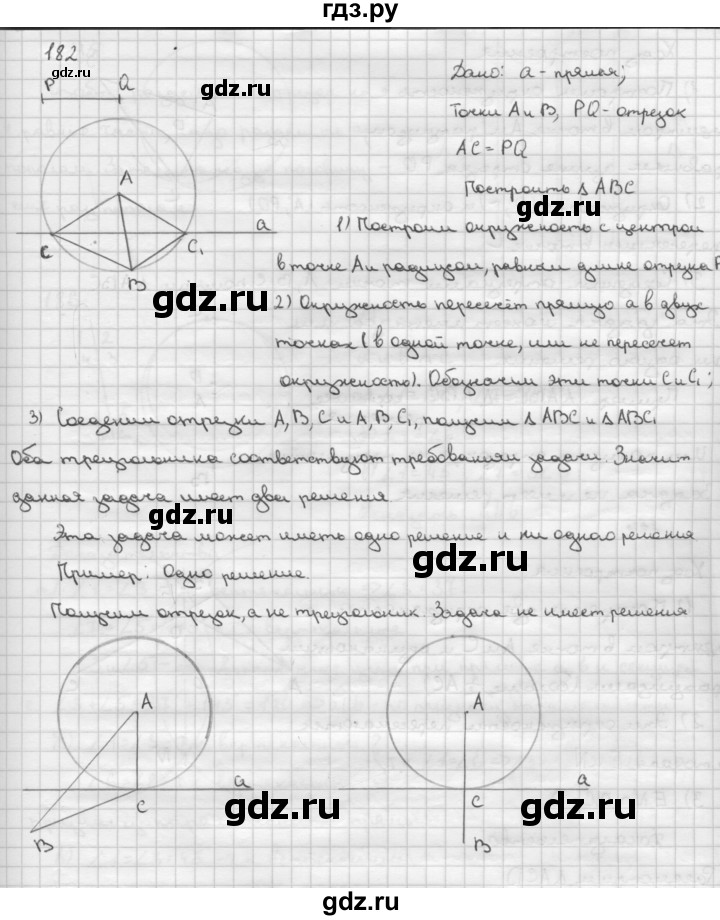ГДЗ по Геометрия за 7-9 классы Атанасян, Бутузов, Кадомцев ответ на задачу 182, Решебник 2016 №1