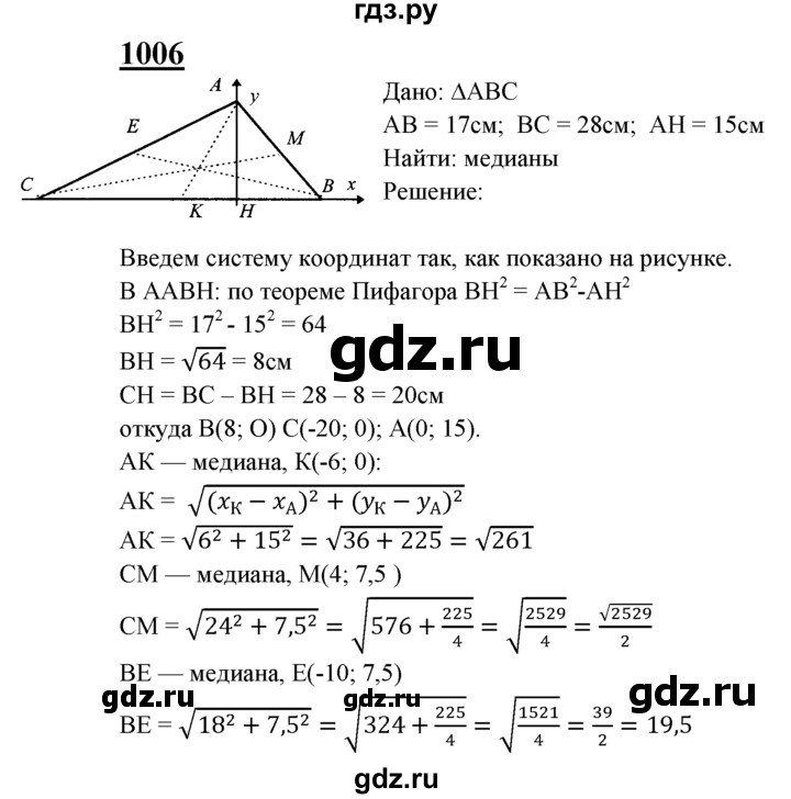 ГДЗ по геометрии 7‐9 класс  Атанасян  Базовый уровень глава 10. задача - 1006, Решебник 2016 №1