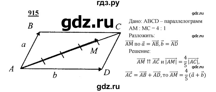 ГДЗ по геометрии 7‐9 класс  Атанасян  Базовый уровень глава 10. задача - 915, Решебник 2016 №1