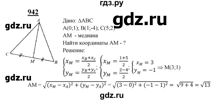ГДЗ по геометрии 7‐9 класс  Атанасян  Базовый уровень глава 10. задача - 942, Решебник 2016 №1