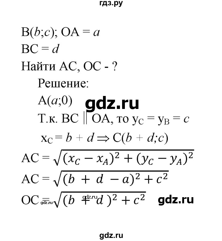ГДЗ по геометрии 7‐9 класс  Атанасян  Базовый уровень глава 10. задача - 945, Решебник 2016 №1