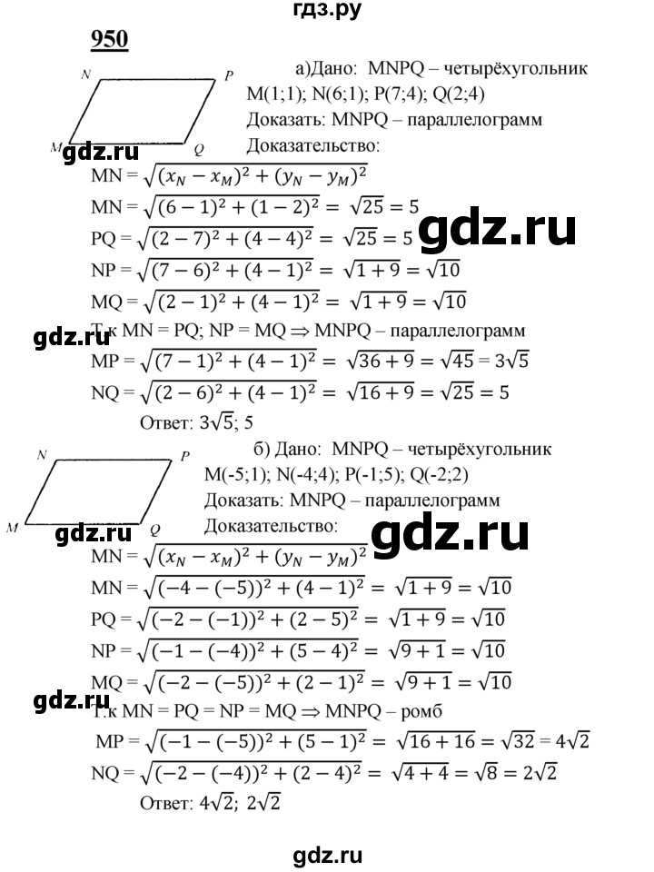 ГДЗ по геометрии 7‐9 класс  Атанасян  Базовый уровень глава 10. задача - 950, Решебник 2016 №1