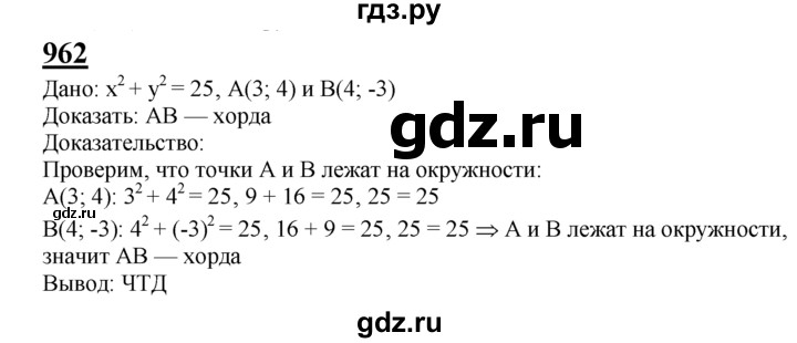 ГДЗ по геометрии 7‐9 класс  Атанасян  Базовый уровень глава 10. задача - 962, Решебник 2016 №1