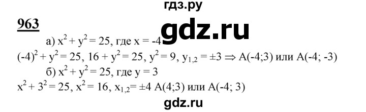 ГДЗ по геометрии 7‐9 класс  Атанасян  Базовый уровень глава 10. задача - 963, Решебник 2016 №1