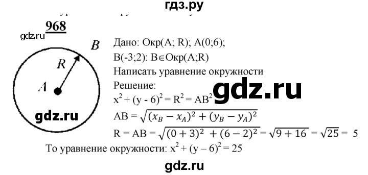 ГДЗ по геометрии 7‐9 класс  Атанасян  Базовый уровень глава 10. задача - 968, Решебник 2016 №1