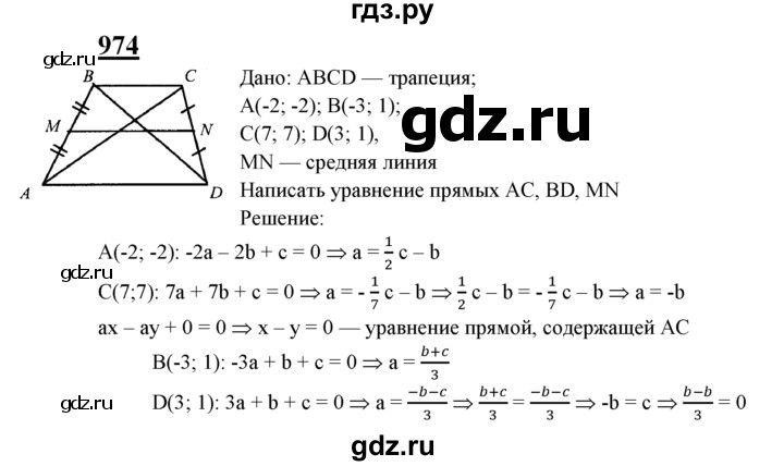 ГДЗ по геометрии 7‐9 класс  Атанасян  Базовый уровень глава 10. задача - 974, Решебник 2016 №1