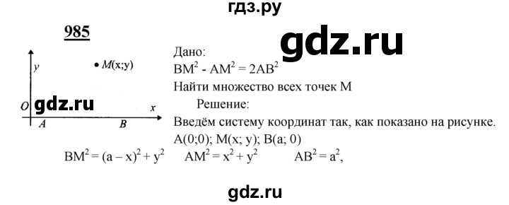 ГДЗ по геометрии 7‐9 класс  Атанасян  Базовый уровень глава 10. задача - 985, Решебник 2016 №1