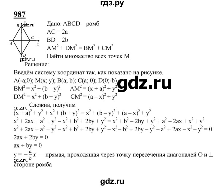 ГДЗ по геометрии 7‐9 класс  Атанасян  Базовый уровень глава 10. задача - 987, Решебник 2016 №1