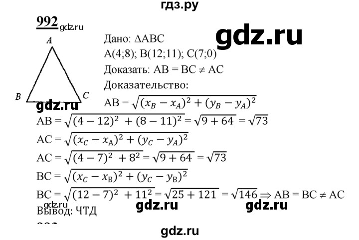 ГДЗ по геометрии 7‐9 класс  Атанасян  Базовый уровень глава 10. задача - 992, Решебник 2016 №1