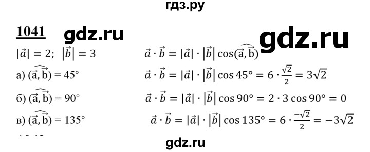 ГДЗ по геометрии 7‐9 класс  Атанасян  Базовый уровень глава 11. задача - 1041, Решебник 2016 №1