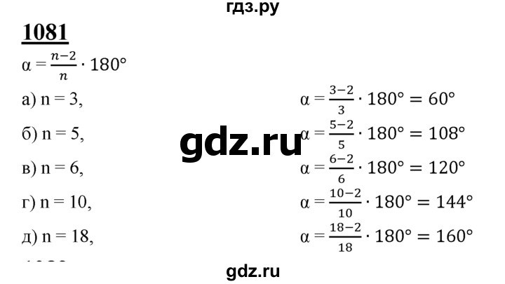 ГДЗ по геометрии 7‐9 класс  Атанасян  Базовый уровень глава 12. задача - 1081, Решебник 2016 №1