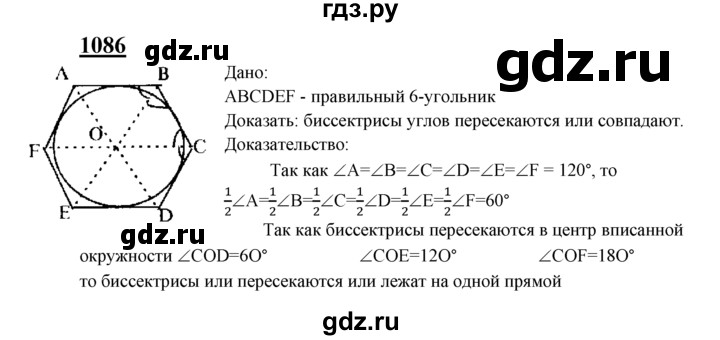 ГДЗ по геометрии 7‐9 класс  Атанасян  Базовый уровень глава 12. задача - 1086, Решебник 2016 №1