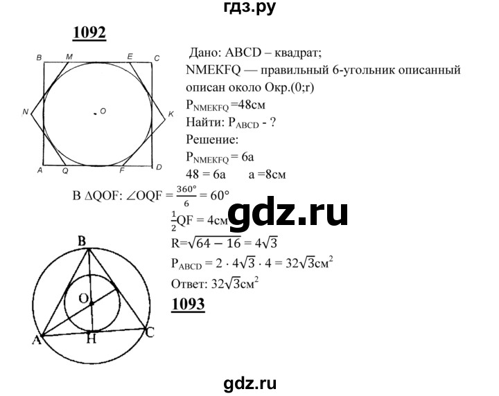 ГДЗ по геометрии 7‐9 класс  Атанасян  Базовый уровень глава 12. задача - 1092, Решебник 2016 №1