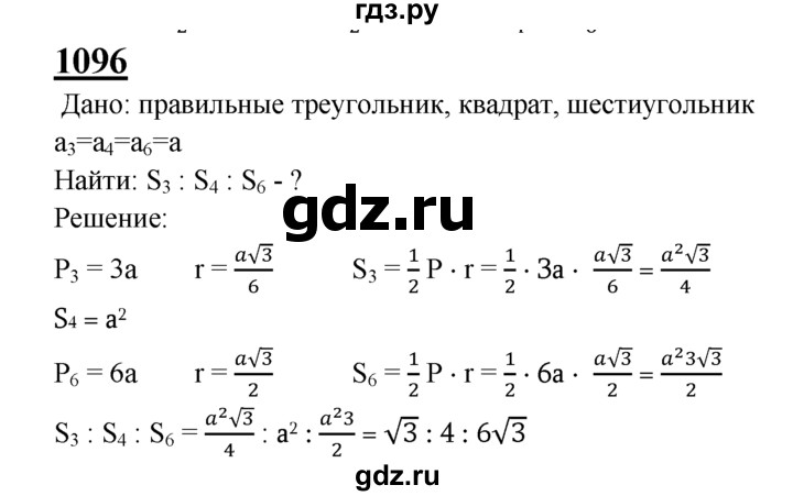 ГДЗ по геометрии 7‐9 класс  Атанасян  Базовый уровень глава 12. задача - 1096, Решебник 2016 №1