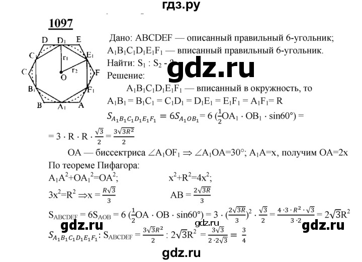 ГДЗ по геометрии 7‐9 класс  Атанасян  Базовый уровень глава 12. задача - 1097, Решебник 2016 №1