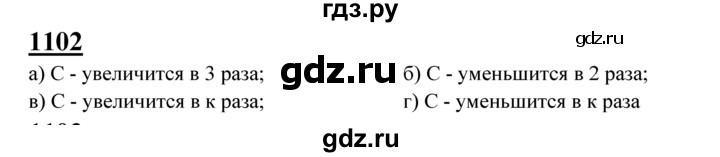 ГДЗ по геометрии 7‐9 класс  Атанасян  Базовый уровень глава 12. задача - 1102, Решебник 2016 №1