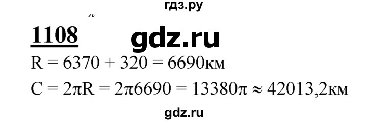 ГДЗ по геометрии 7‐9 класс  Атанасян  Базовый уровень глава 12. задача - 1108, Решебник 2016 №1